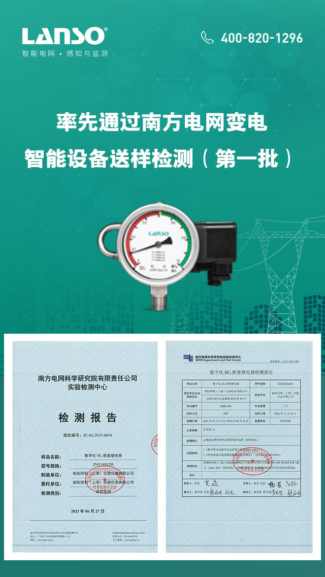 南方電網(wǎng)率先通過(guò)檢測(cè).jpg